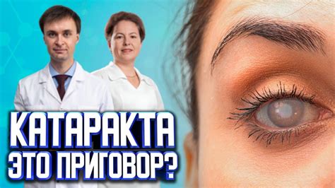 Методы лечения катаракты