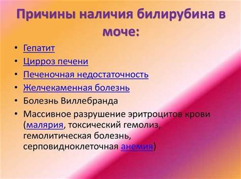 Методы лечения повышенного уровня билирубина в моче