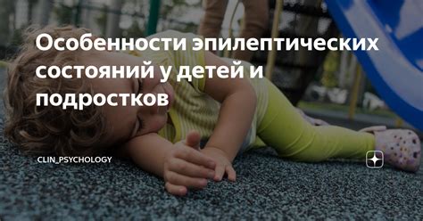 Методы лечения эпилептических состояний