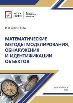 Методы обнаружения и идентификации изотопов