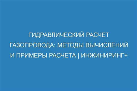 Методы определения и примеры расчета