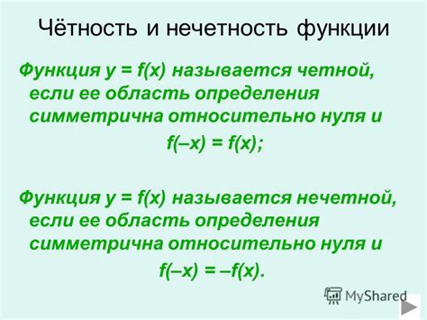 Методы определения симметричности функции относительно нуля