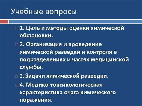 Методы оценки химической обстановки