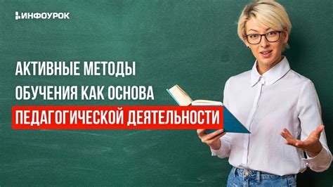 Методы педагогической деятельности