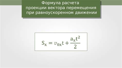 Методы расчета проекции