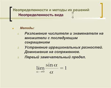 Методы расчета числителя