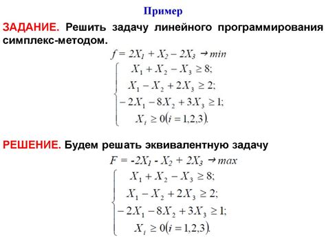 Методы решения задач линейного программирования