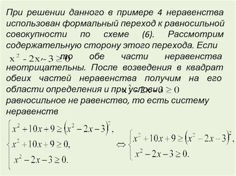 Методы решения совокупности неравенств