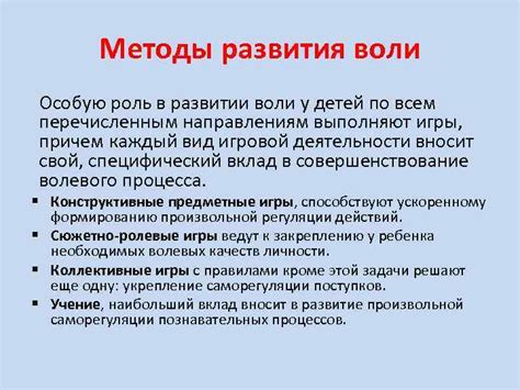 Методы уменьшительной ласки воли