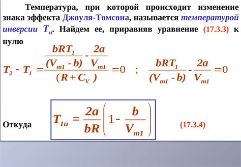 Метод Джоуля-Томсона