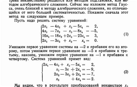 Метод Жордана-Гаусса для поиска общего решения