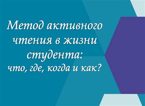 Метод активного чтения предложений: действуйте, не лишь читайте