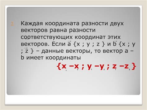 Метод доказательства суммы разности двух координат 