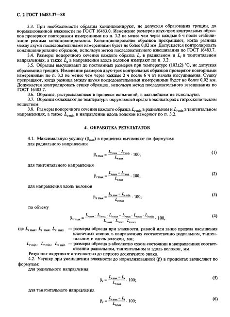 Метод замачивания и усушки