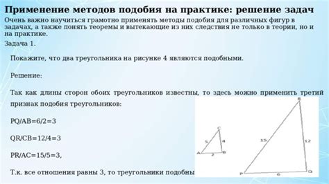 Метод подобия треугольников