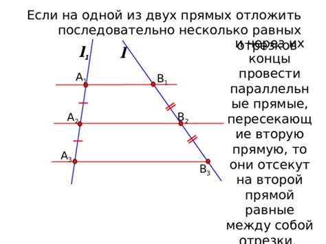 Метод построения равных отрезков