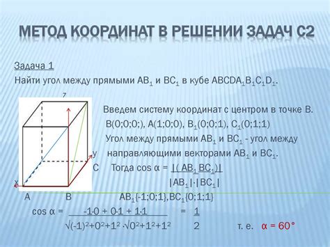 Метод с использованием координат