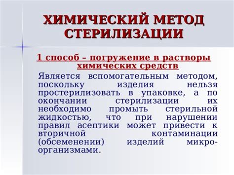 Метод 2: Погружение в специальные растворы