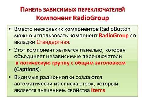 Метод 7: Радиокнопки с числами и циклом проверки