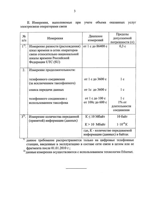 Метрологические требования к стандартам и средствам измерений