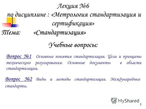 Метрология в колледже: основные принципы и задачи