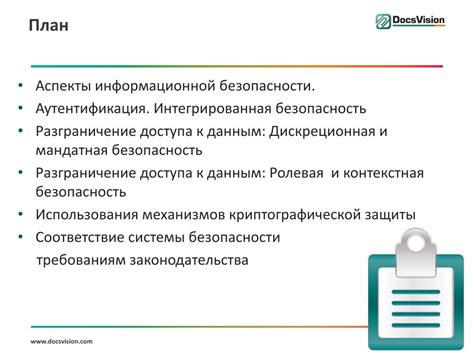 Механизмы обеспечения защиты информации