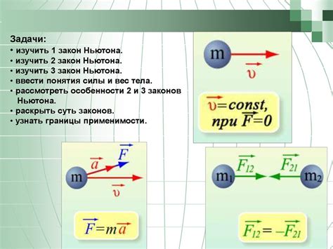 Механика: законы Ньютона и движение тел