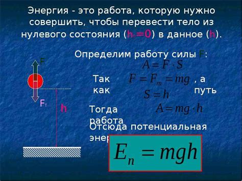 Механическая энергия и ее виды