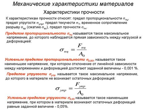 Механические характеристики