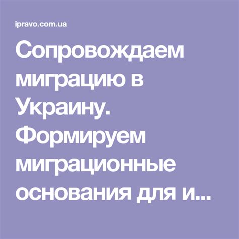 Миграционные основания