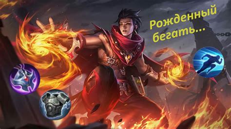 Мид в игре Mobile Legends - всё описание и особенности