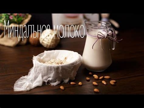 Миндальное молоко: источник белка и витаминов