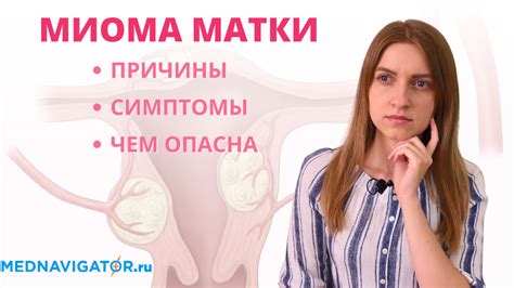 Миома - опухоль матки