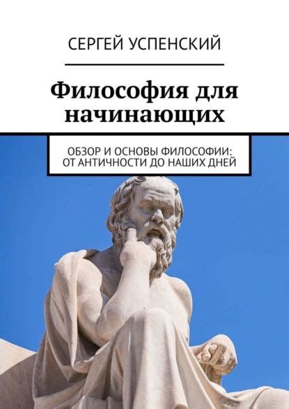 Мир в философии: от античности до наших дней