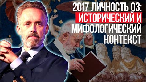 Мифологический контекст