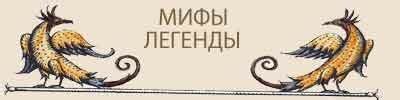 Мифы и легенды о птицах, севших на человека