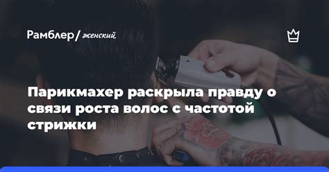 Миф о связи между частотой бритья и скоростью роста волос