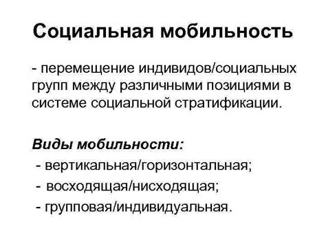 Мобильность населения в открытой социальной системе