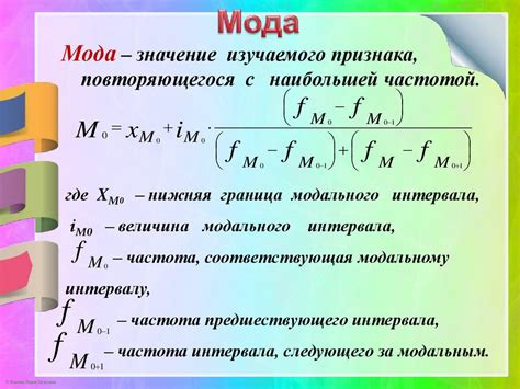 Мода и медиана: примеры применения