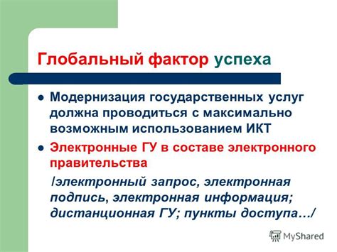 Модернизация государственных услуг