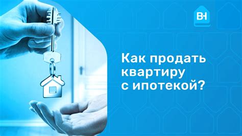 Можно ли купить квартиру по ипотеке