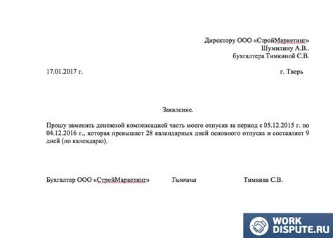 Можно ли отказаться от компенсации за неиспользованный отпуск?