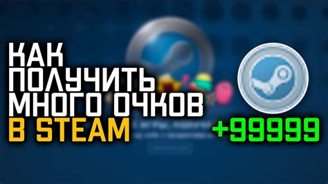 Можно ли получить очки в Steam за покупки и как это работает