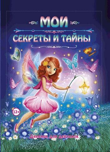 Мои секреты и тайны