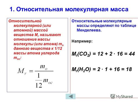 Молекулярная масса: что это?