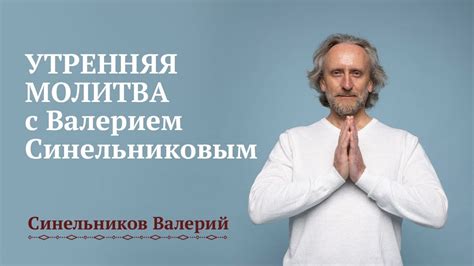 Молитва и духовное развитие