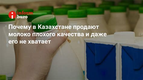 Молоко плохого качества