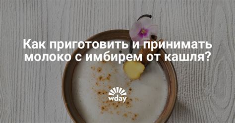 Молоко с имбирем: пробуждение вкусовых рецепторов