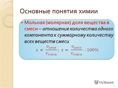 Молярная доля газа в смеси