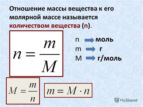 Молярная масса и количество вещества